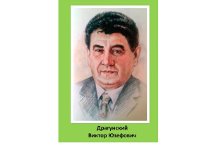 Мастер улыбки – Виктор Драгунский🙎♂ Мастер улыбки – Виктор Драгунский🙎♂.