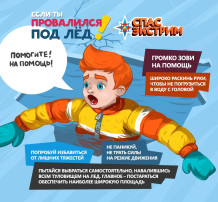 Внимание! Опасный лед! Внимание! Опасный лед!.