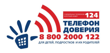 Детский телефон доверия стал доступнее! Детский телефон доверия стал доступнее!.