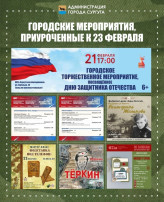 Городские мероприятия, приуроченные к 23 февраля Городские мероприятия, приуроченные к 23 февраля.