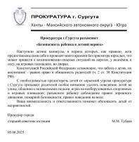 Безопасность ребенка в летний период Безопасность ребенка в летний период.