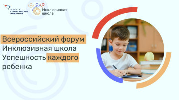 "Инклюзивная школа. Успех каждого ребенка" "Инклюзивная школа. Успех каждого ребенка".