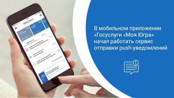 Сервис отправки push-уведомлений по услуге «Актированные дни».