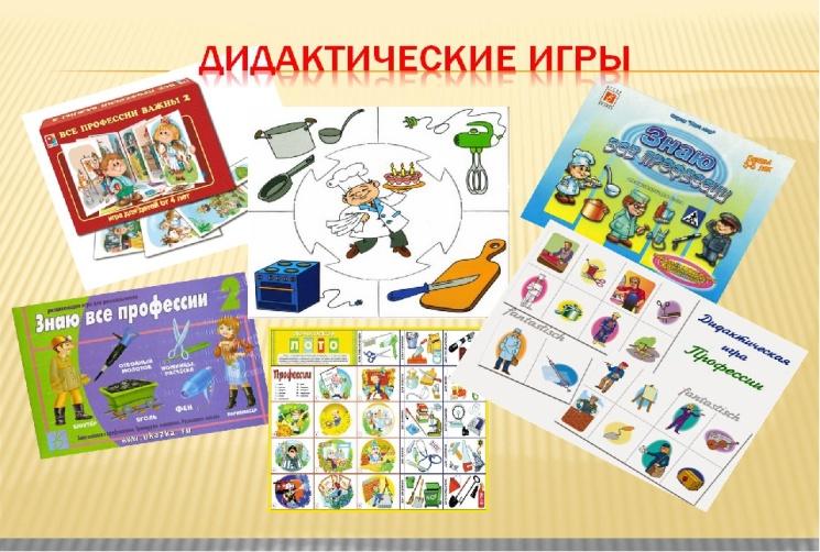 Играем в дидактические игры Играем в дидактические игры.