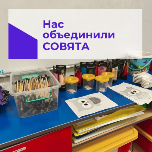 Мастер-класс у "Совят" Мастер-класс у "Совят".