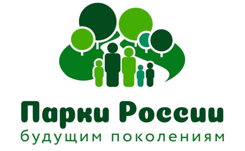 «Парки России – будущим поколениям» «Парки России – будущим поколениям».