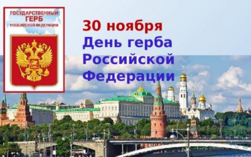 День герба России в группе "Совята" День герба России в группе "Совята".