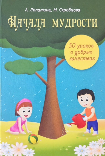 Начала Мудрости Начала Мудрости.
