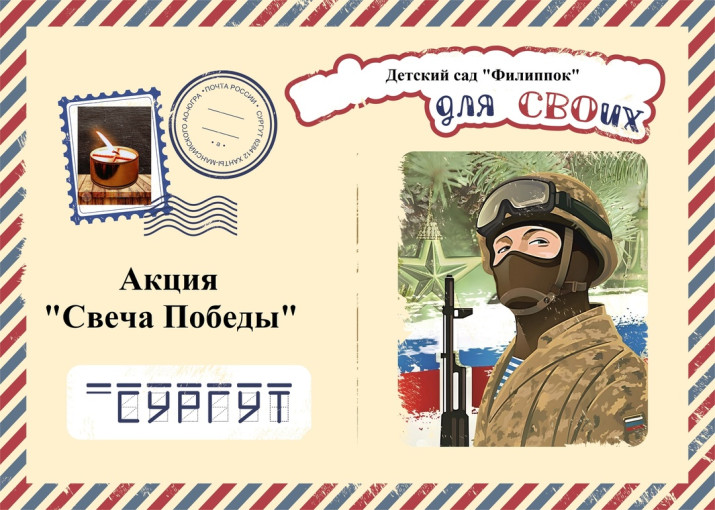 Акция "Свеча победы" Акция "Свеча победы".