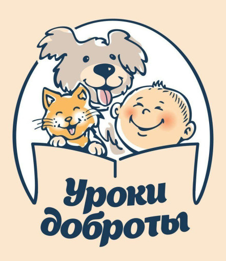 Уроки добра Уроки добра.