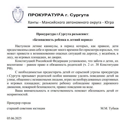 Безопасность ребенка в летний период Безопасность ребенка в летний период.