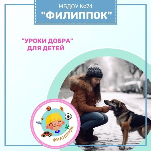 Единый урок добра Единый урок добра.