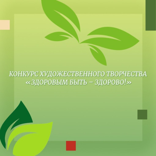 Здоровым быть – здорово! Здоровым быть – здорово!.