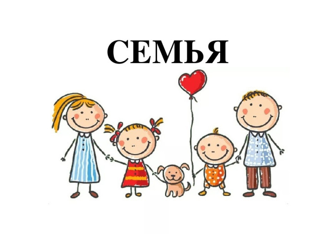 Моя семья Моя семья.