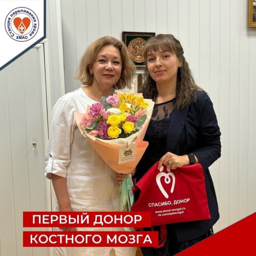 Первый донор костного мозга ! Первый донор костного мозга !.